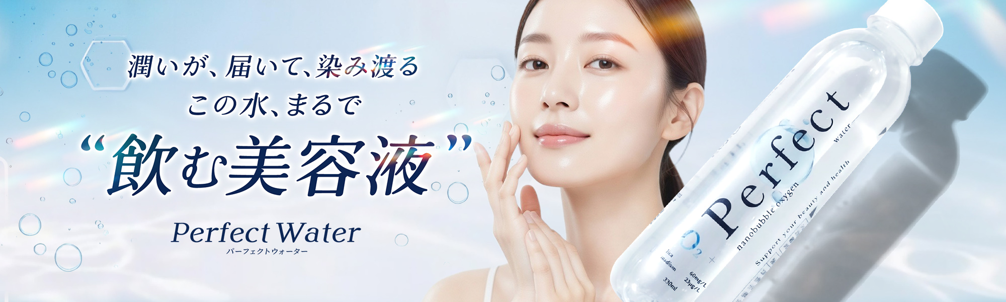 【新事業開始】パーフェクトウォーター販売スタート