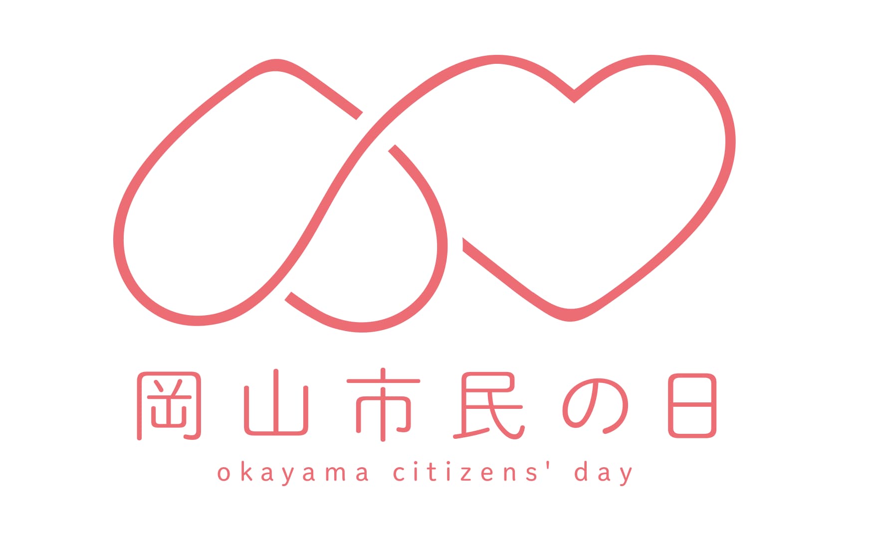 岡山市民の日