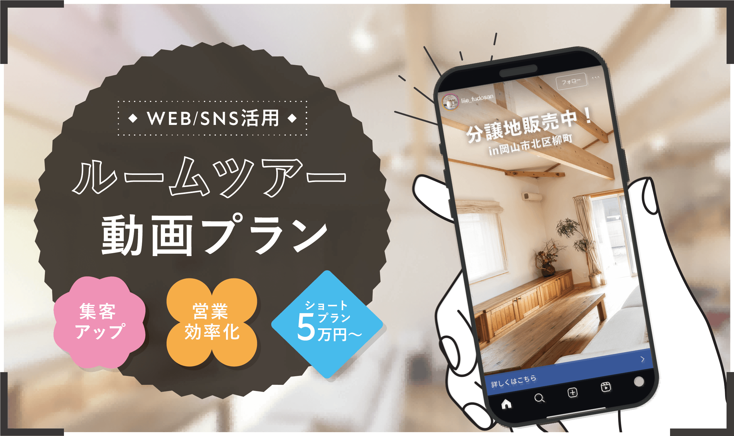ルームツアー動画プラン