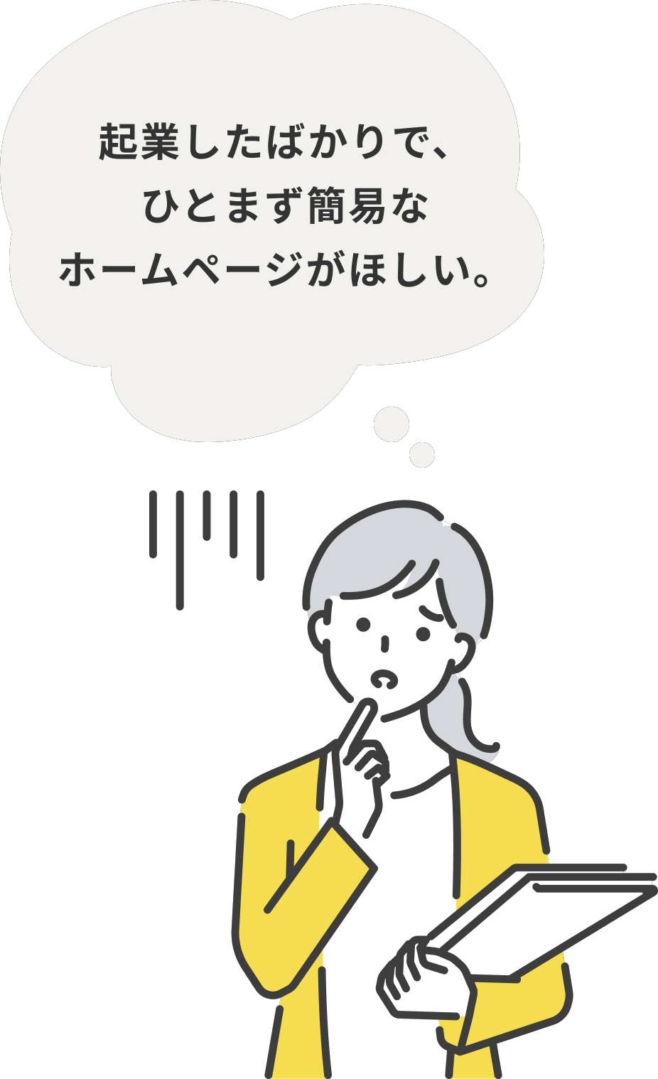 会社のホームページ作りたいけど良くわからない