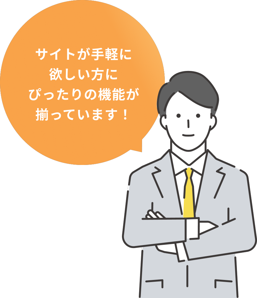 サイトに必要なページ構成を網羅しています！