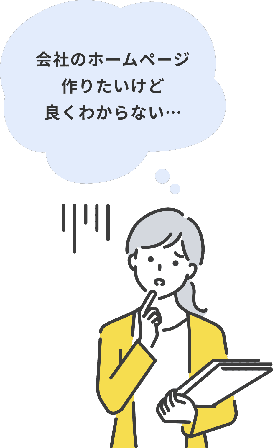 会社のホームページ作りたいけど良くわからない